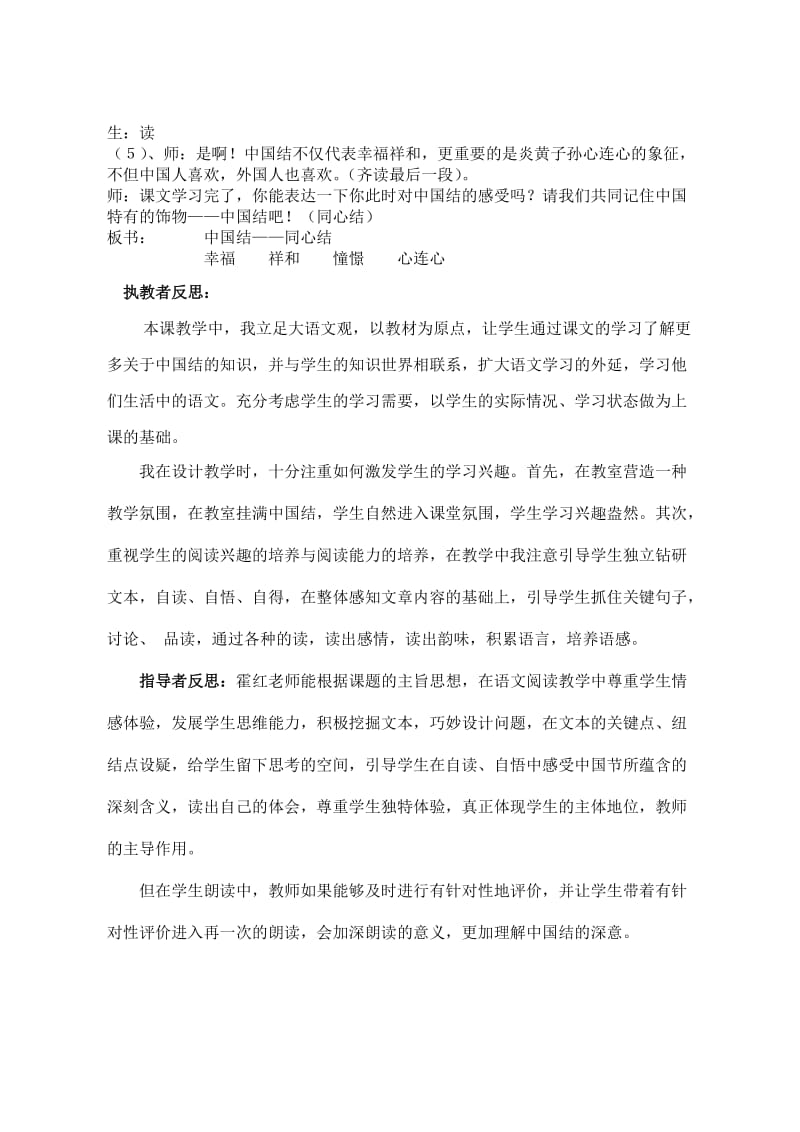 中国结2案例寒假作业[精选文档].doc_第3页