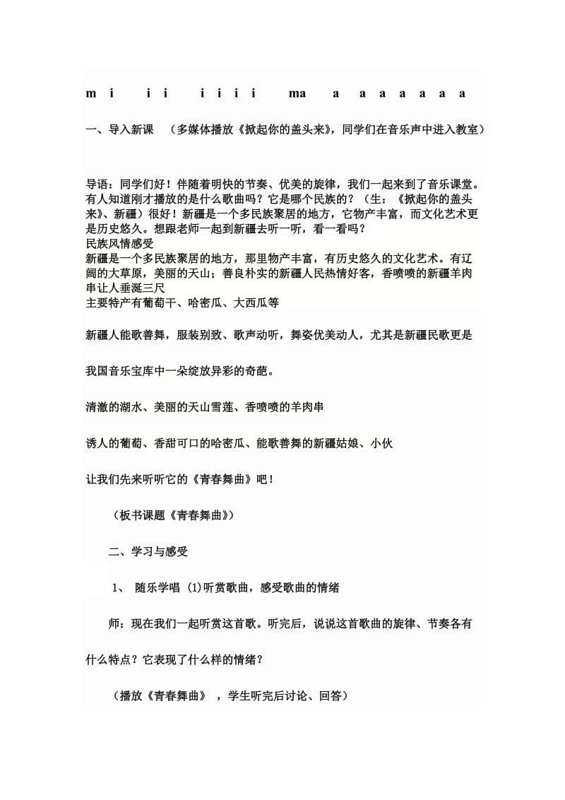 最新刘盼盼《青春舞曲》教学设计汇编.doc_第3页