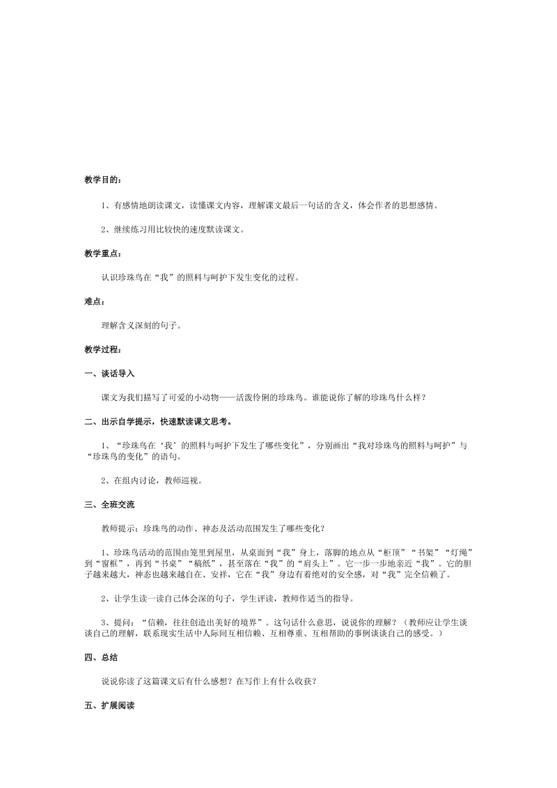 《珍珠鸟》教案[精选文档].doc_第1页