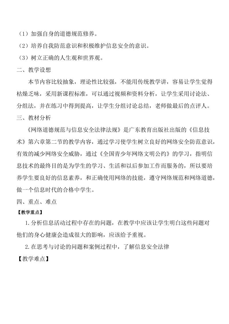 《网络道德与网络安全》教学设计1(富源一中李英琼）[精选文档].doc_第2页