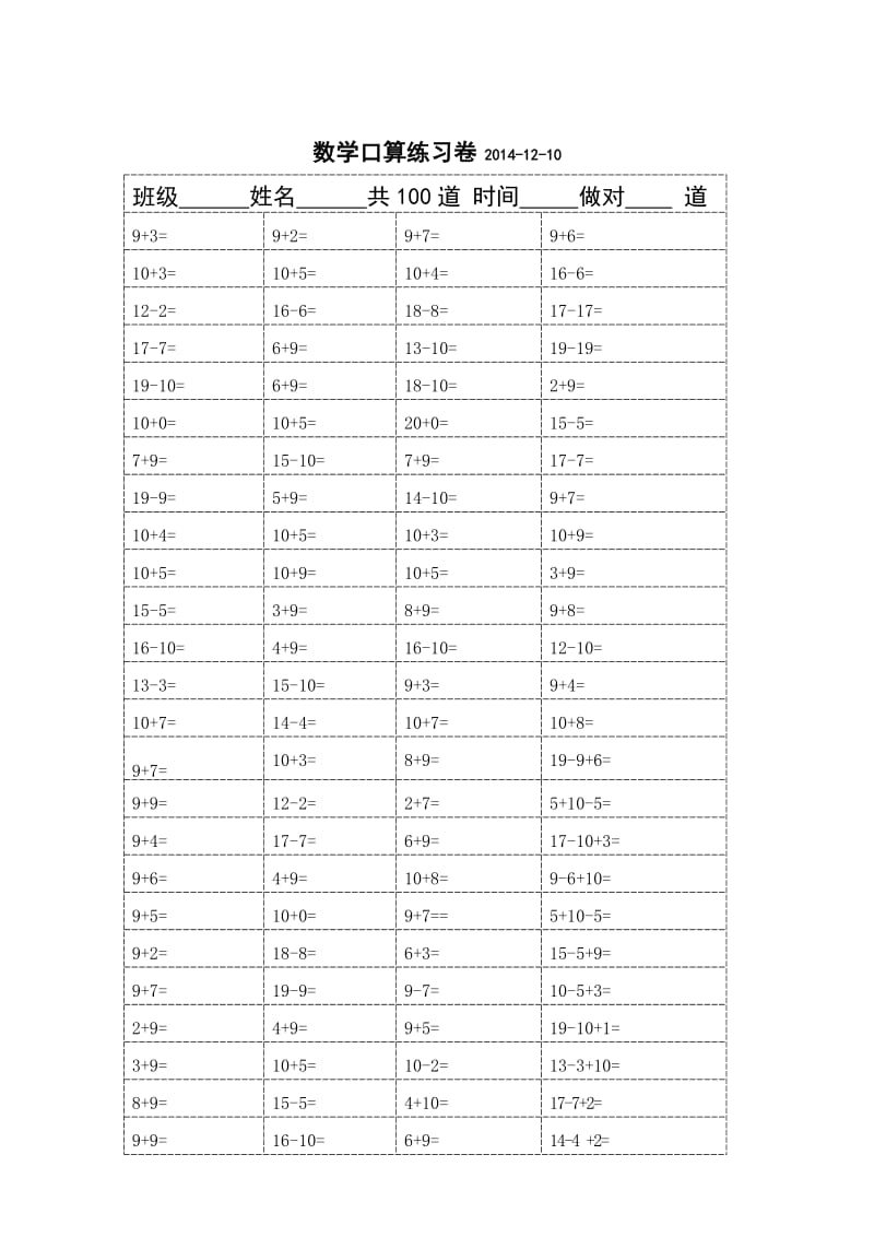 最新数学“10加几和9加几”的口算练习卷汇编.doc_第1页