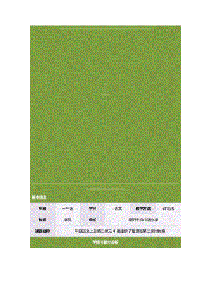 一年级语文上册第二单元4[精选文档].doc