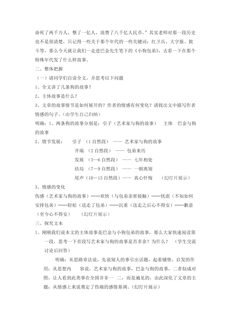 最新小狗包弟教学设计(1)汇编.doc_第2页