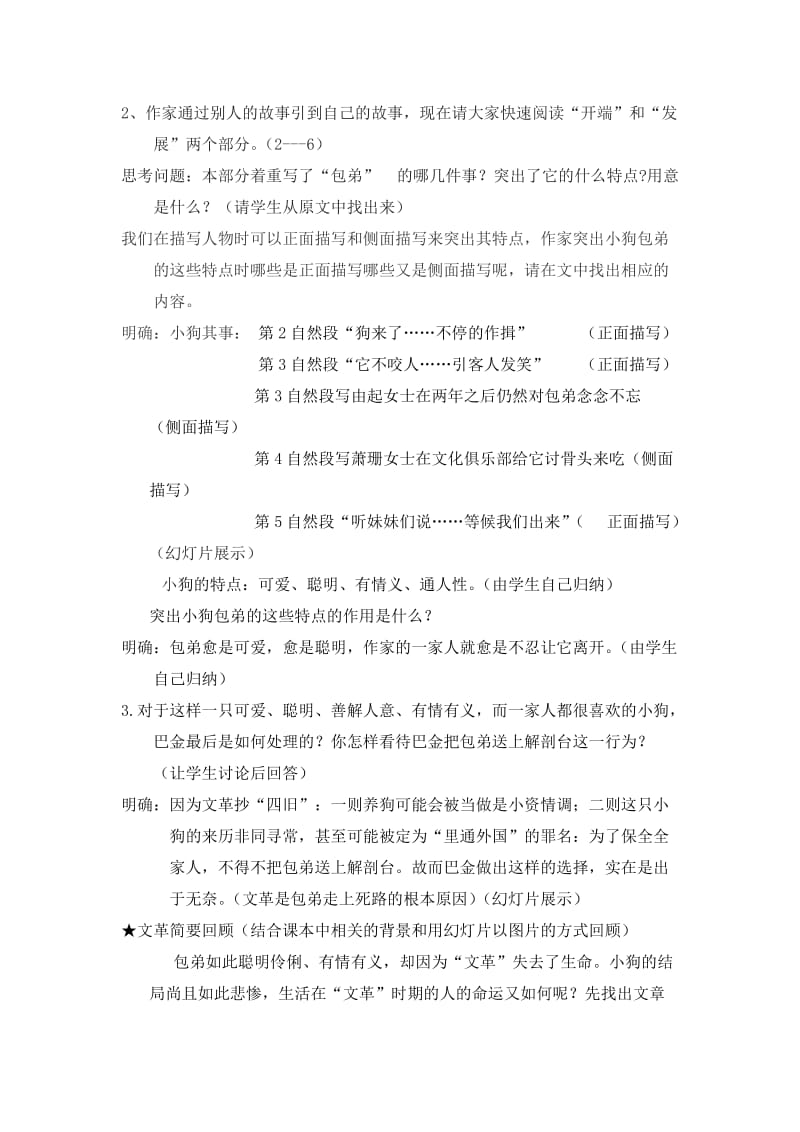 最新小狗包弟教学设计(1)汇编.doc_第3页