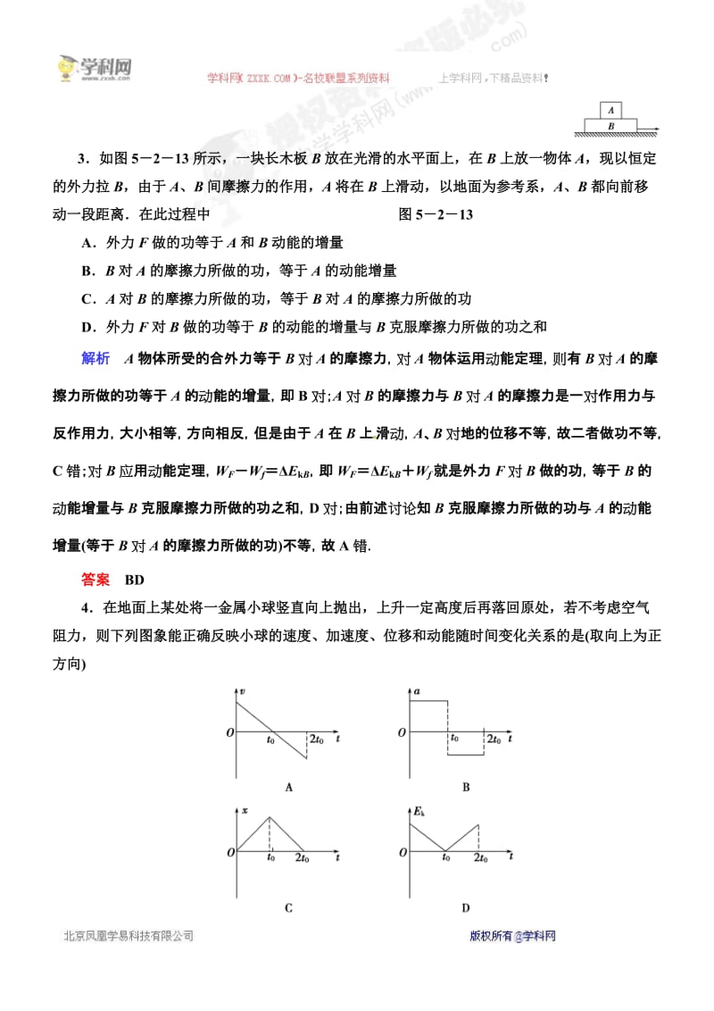 【精品练习题】5-2动能定理[精选文档].doc_第2页