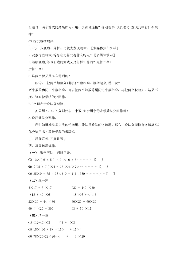 最新人教版四年级数学《乘法分配律》教学设计、说课及反思汇编.doc_第2页