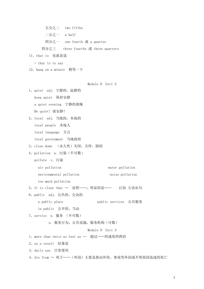 八年级英语上册Module9Population语言点素材新版外研版201806141156.doc_第2页