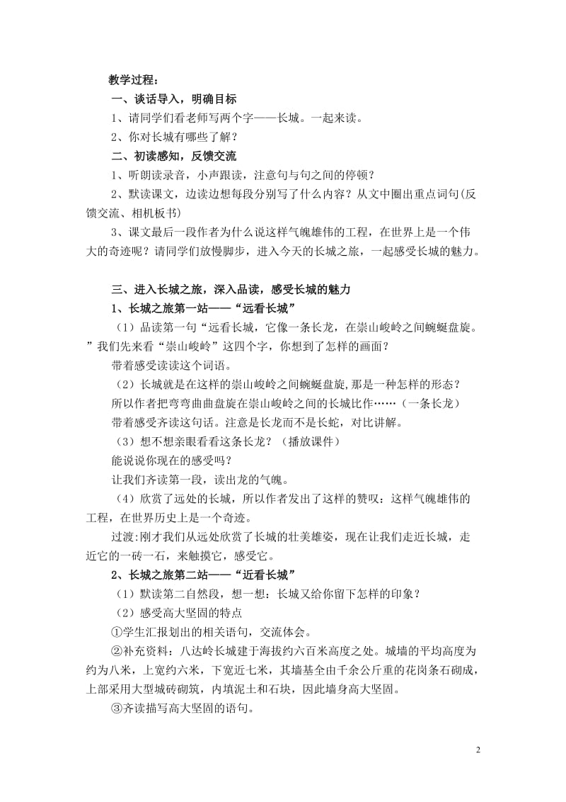 《长城》教学设计张青[精选文档].doc_第2页