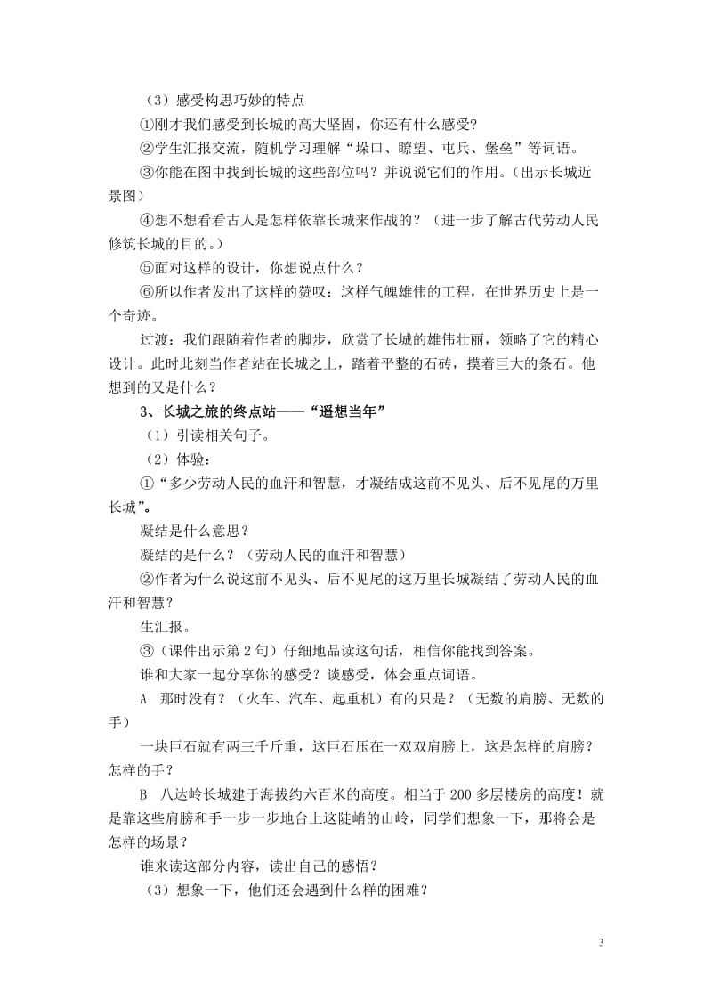 《长城》教学设计张青[精选文档].doc_第3页