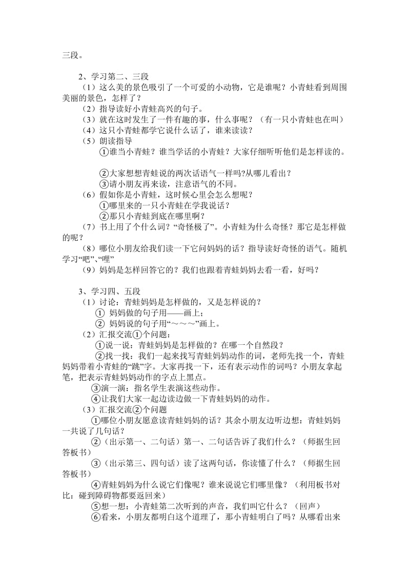 最新回声教学设计桂文秀汇编.doc_第2页