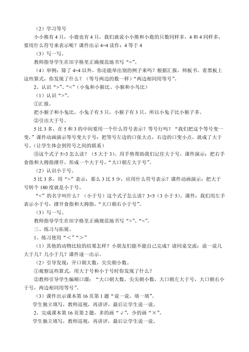 刘荣凤《动物乐园》教学设计[精选文档].doc_第2页