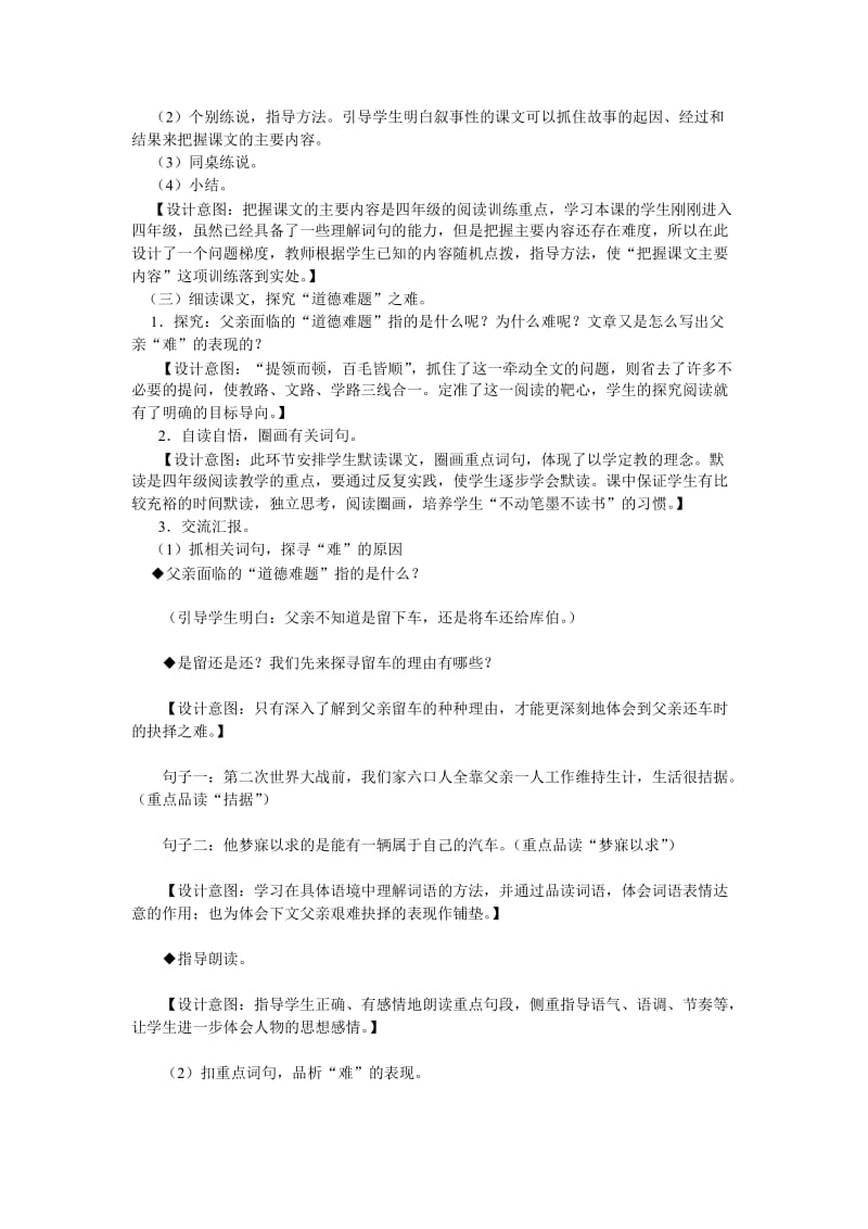 人教版四年级下册《中彩那天》教学设计[精选文档].doc_第2页