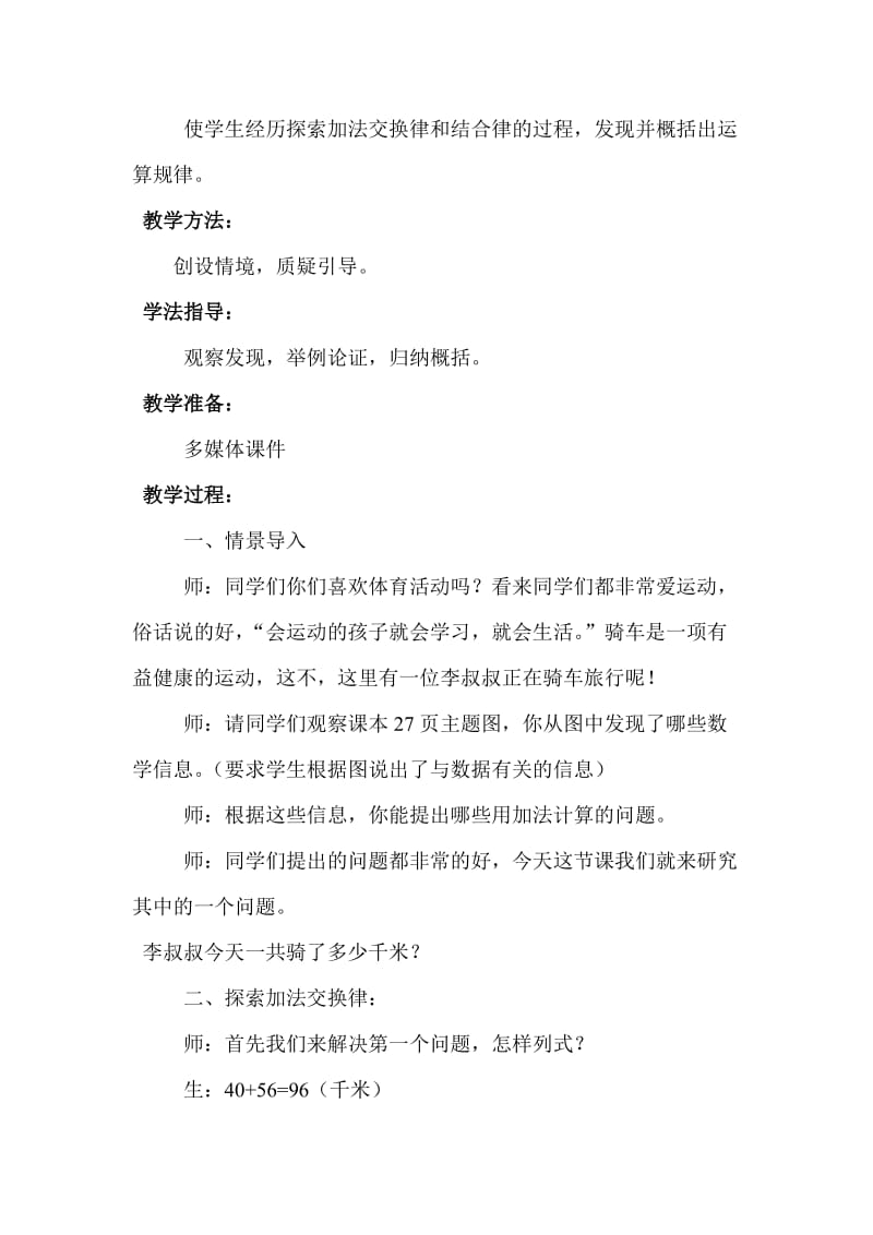 加法运算定律教学设计 (2)[精选文档].doc_第2页