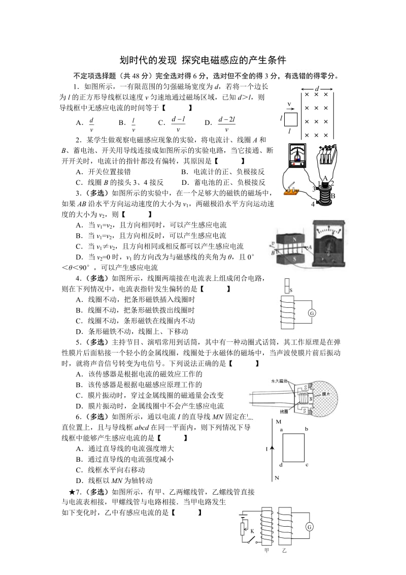 最新山西省右玉一中2016-2017学年人教版高中物理选修3-14.1-4.2划时代的发现探究电磁感应的产生条件（答案不全）汇编.doc_第1页