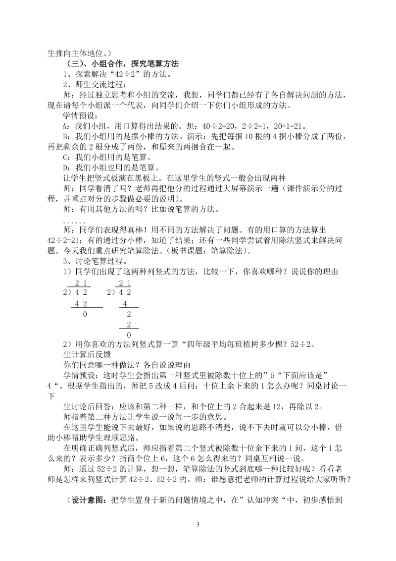 《笔算除法》教学设计[精选文档].doc_第3页