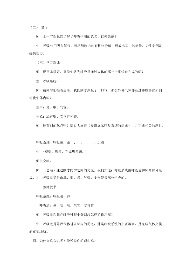 人体细胞获得氧气的过程的教案[精选文档].doc_第3页