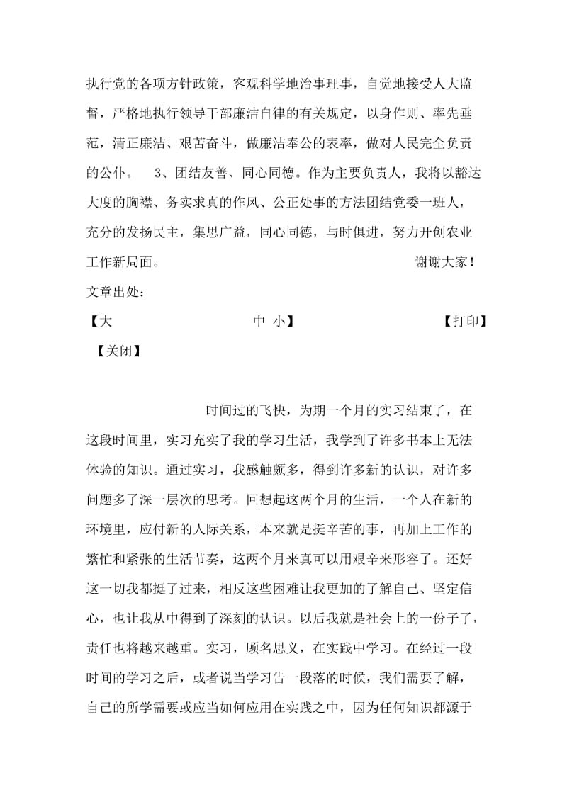 县农业局局长任职前的表态发言.doc_第2页