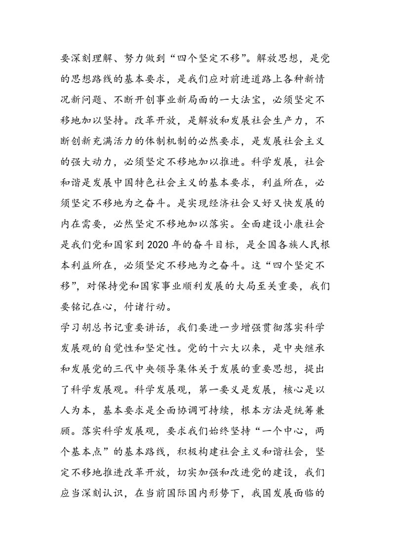 2018年胡书记在中央党校6.25讲话心得体会-范文精选.doc_第2页