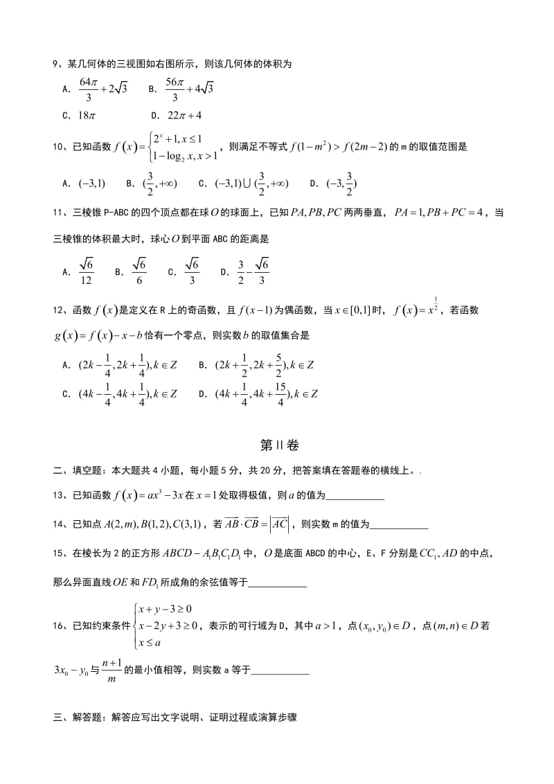 最新四川省泸州市高三二诊数学（文）试题汇编.doc_第2页