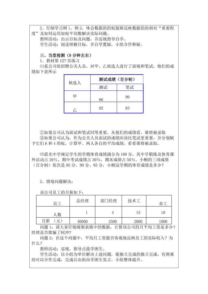 最新刘琦数据的代表—平均数（1）教学设计汇编.doc_第2页