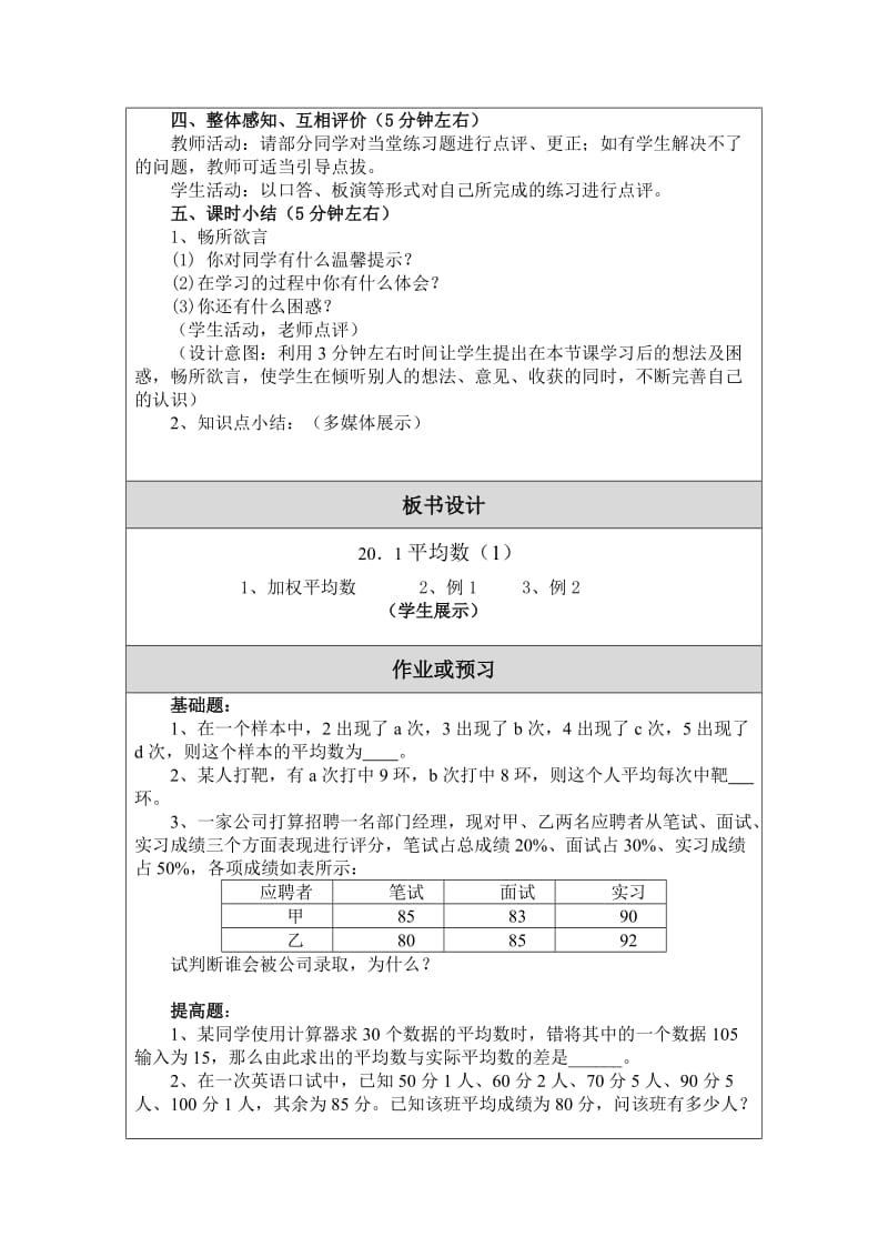 最新刘琦数据的代表—平均数（1）教学设计汇编.doc_第3页
