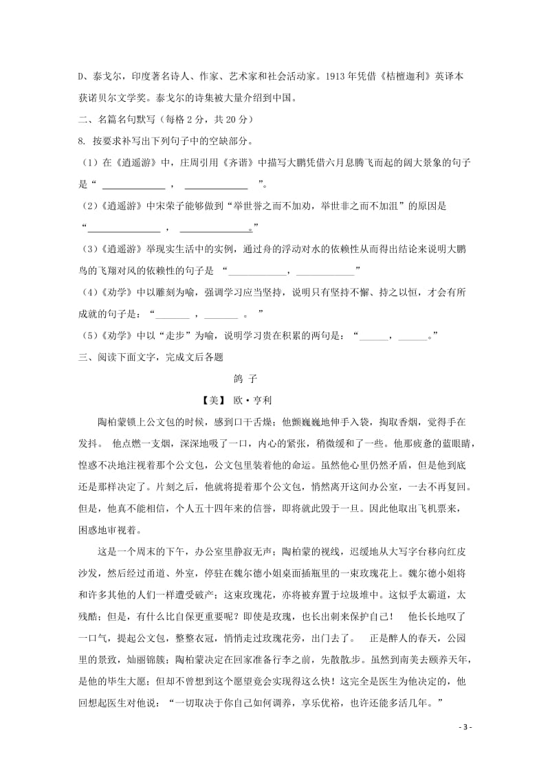 福建省尤溪县第七中学2017_2018学年高二语文下学期“周学习清单”反馈测试试题120180620.doc_第3页