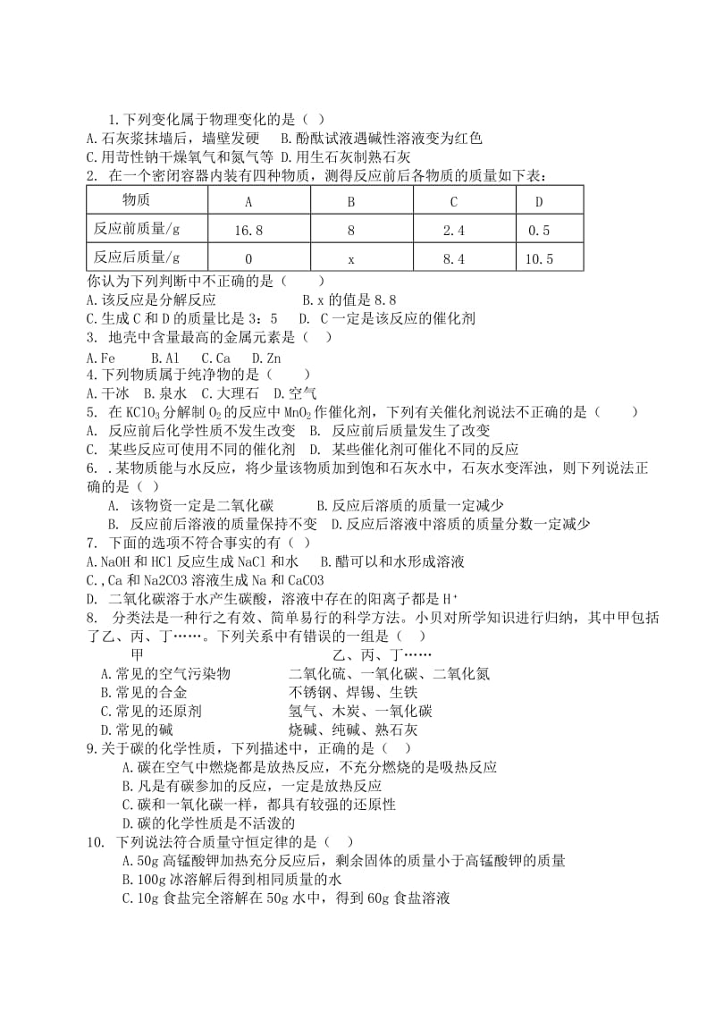 习题集锦基本概念[精选文档].doc_第1页