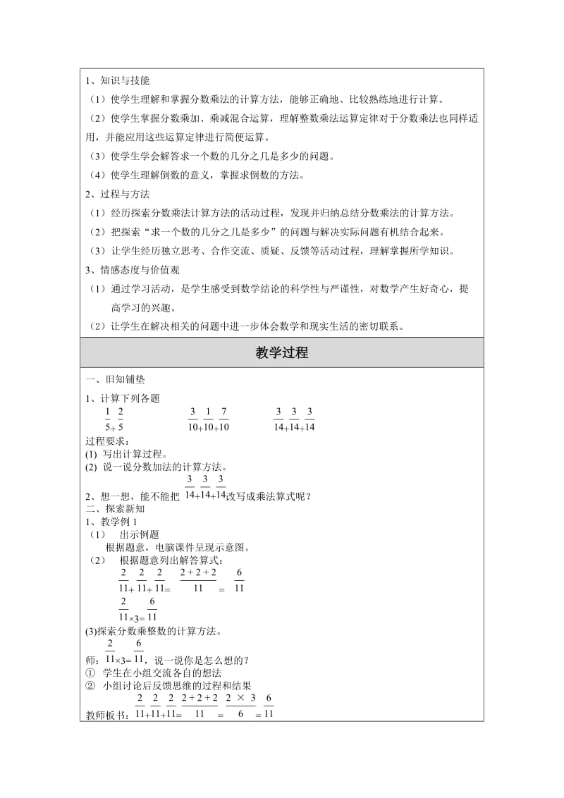 分数乘整数教学设计（李敏）[精选文档].doc_第2页