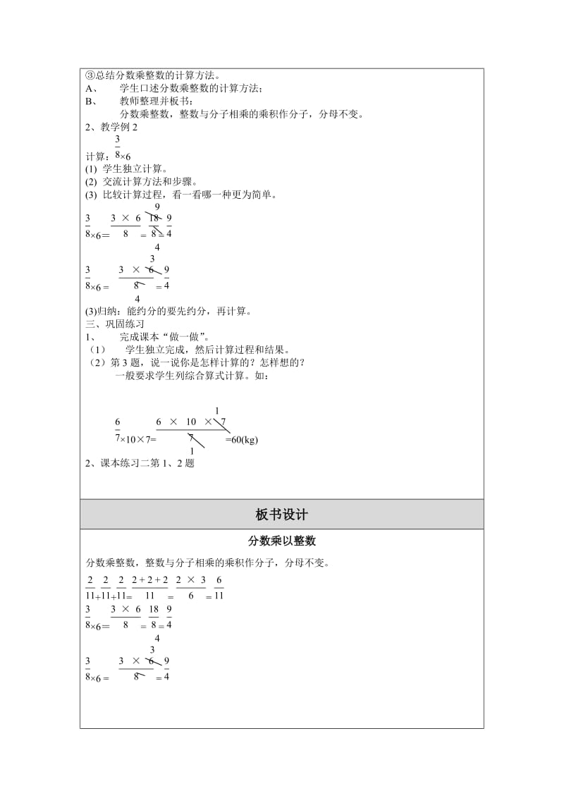 分数乘整数教学设计（李敏）[精选文档].doc_第3页