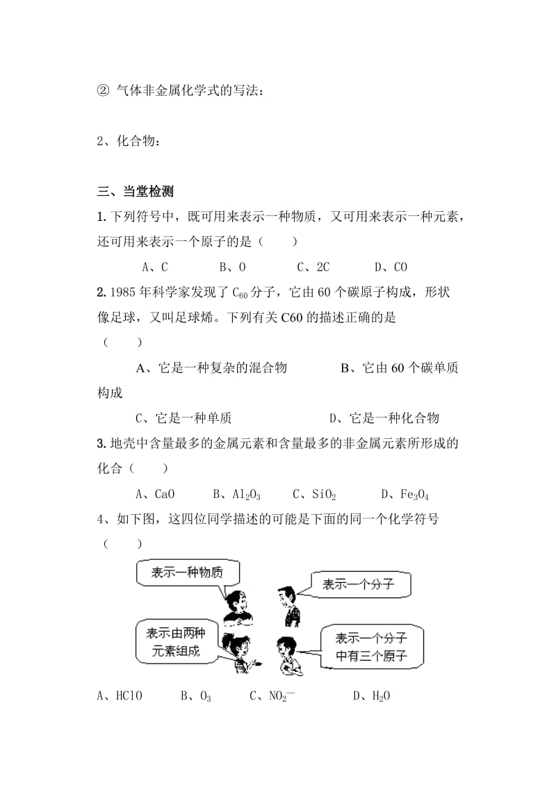 最新新《4.4化学式与化合价》第1课时导学案汇编.doc_第3页