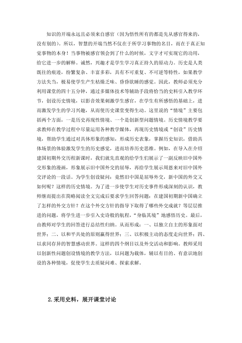 最新新中国初期的外交---教学反思汇编.doc_第2页