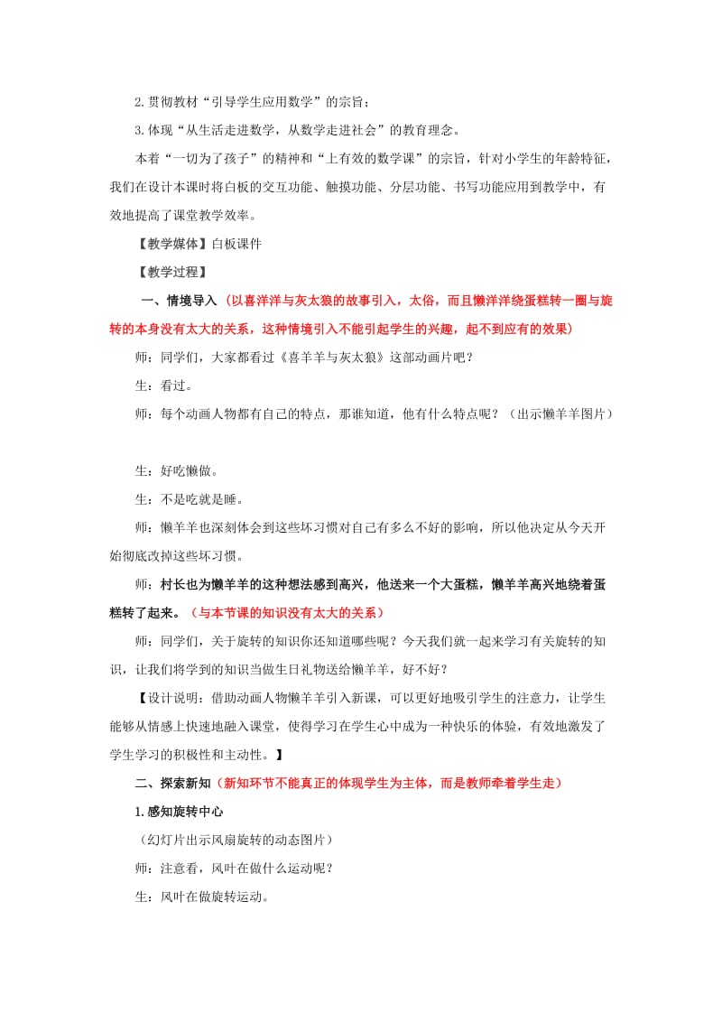 最新教学设计-图形的旋转汇编.doc_第2页