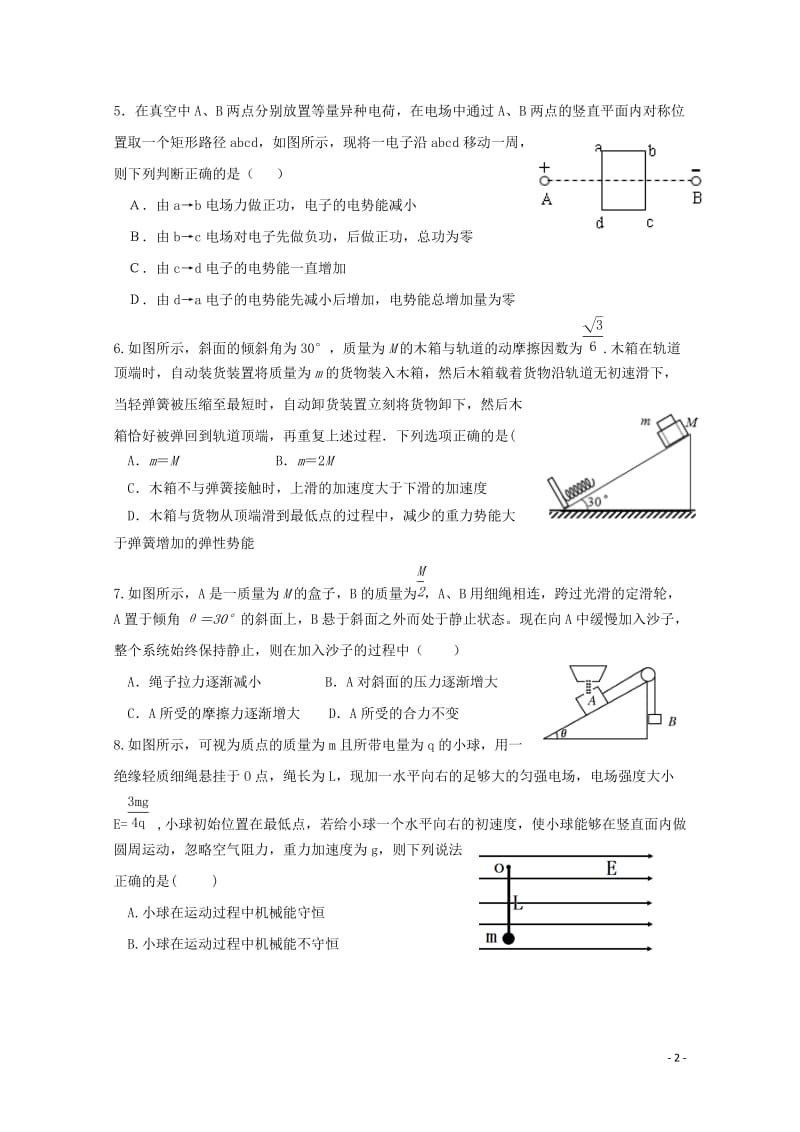 广东省台山市华侨中学高三物理上学期小测13201806200385.doc_第2页