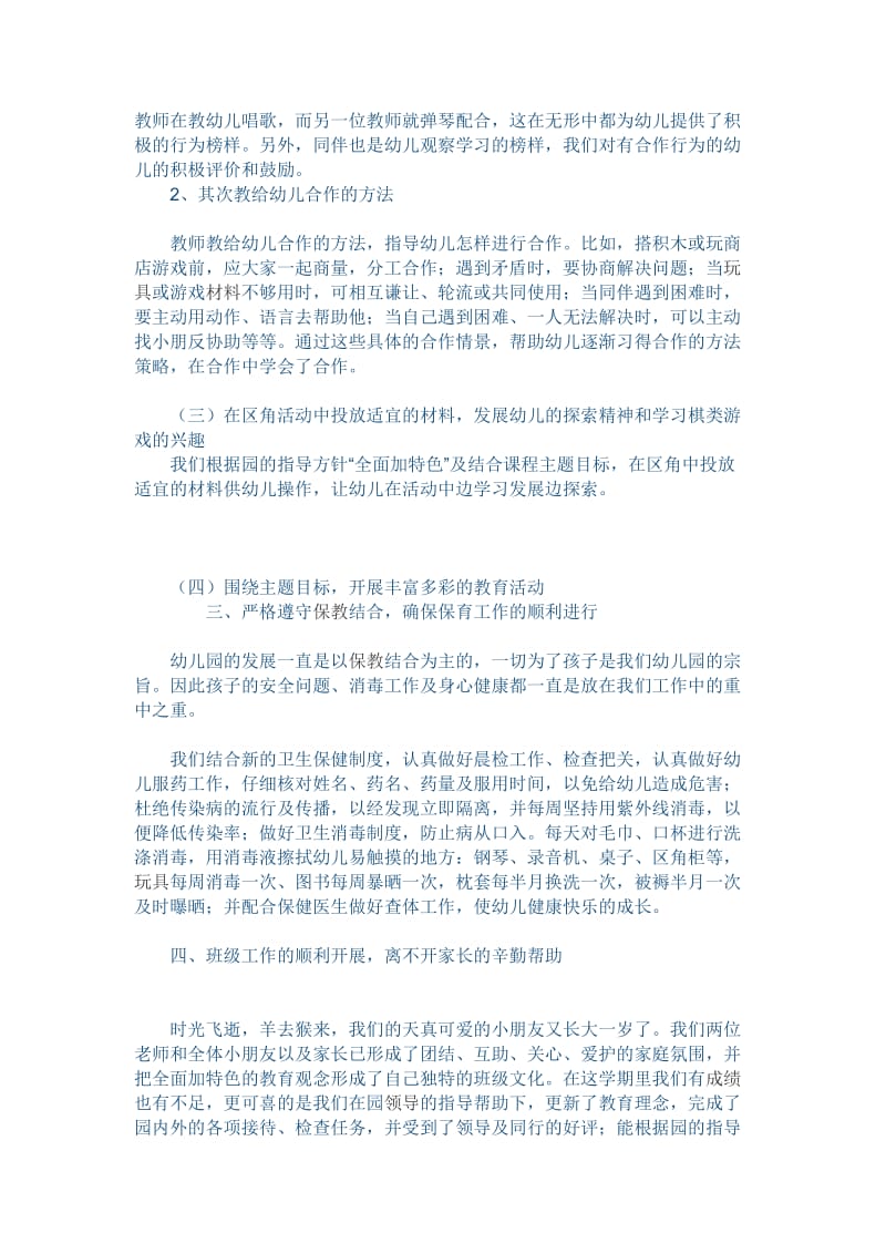 最新徐庄小学教育工作总结汇编.doc_第2页
