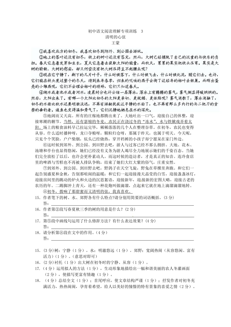 最新初中语文阅读理解专项训练--3汇编.doc_第1页
