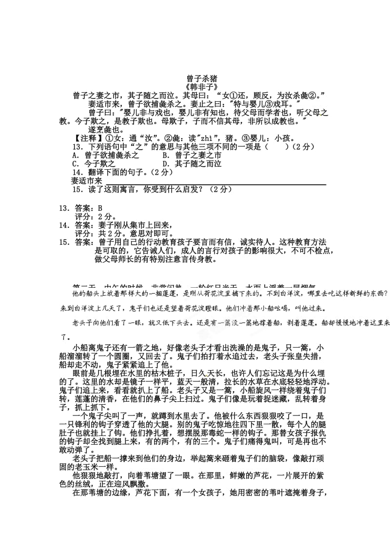 最新初中语文阅读理解专项训练--3汇编.doc_第2页