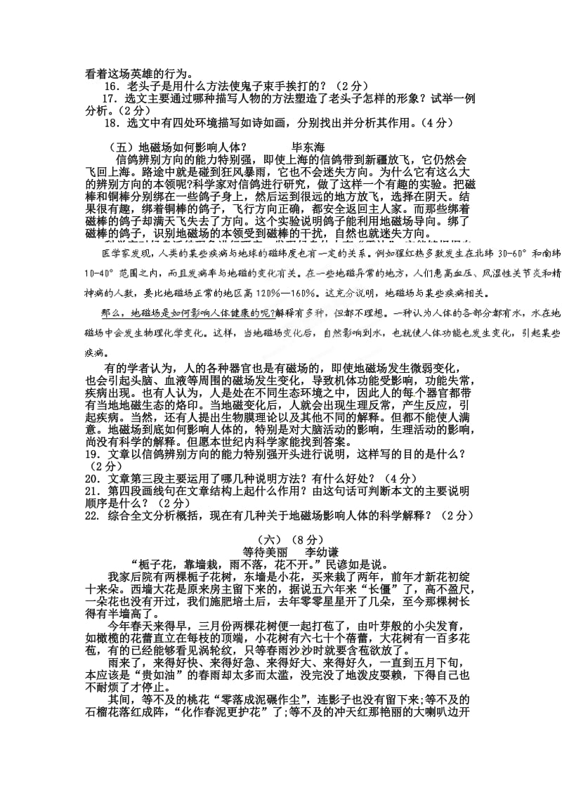 最新初中语文阅读理解专项训练--3汇编.doc_第3页