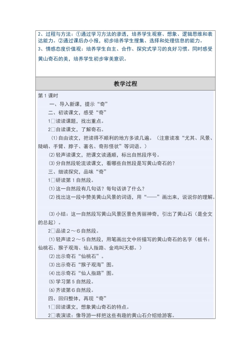 《黄山奇石》教学设计（教案）[精选文档].doc_第2页