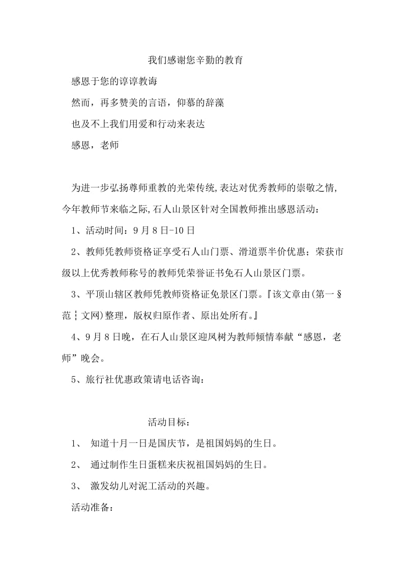 关于国庆节的小诗歌.doc_第2页
