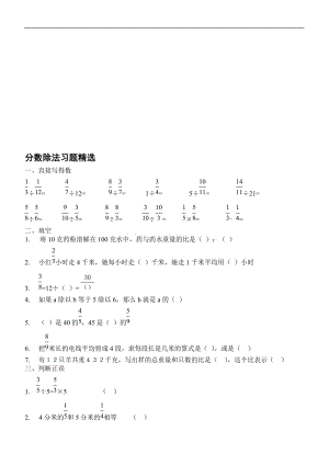 分数除法习题精选[精选文档].doc