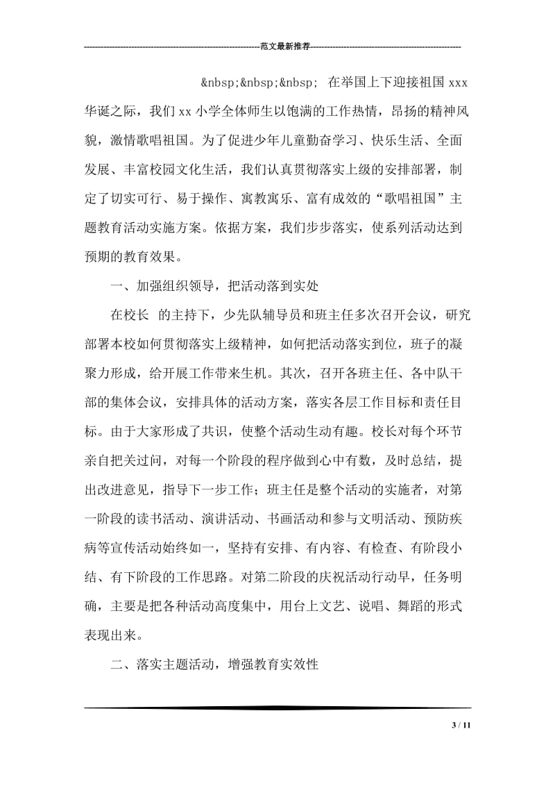 公开课听评活动总结.doc_第3页