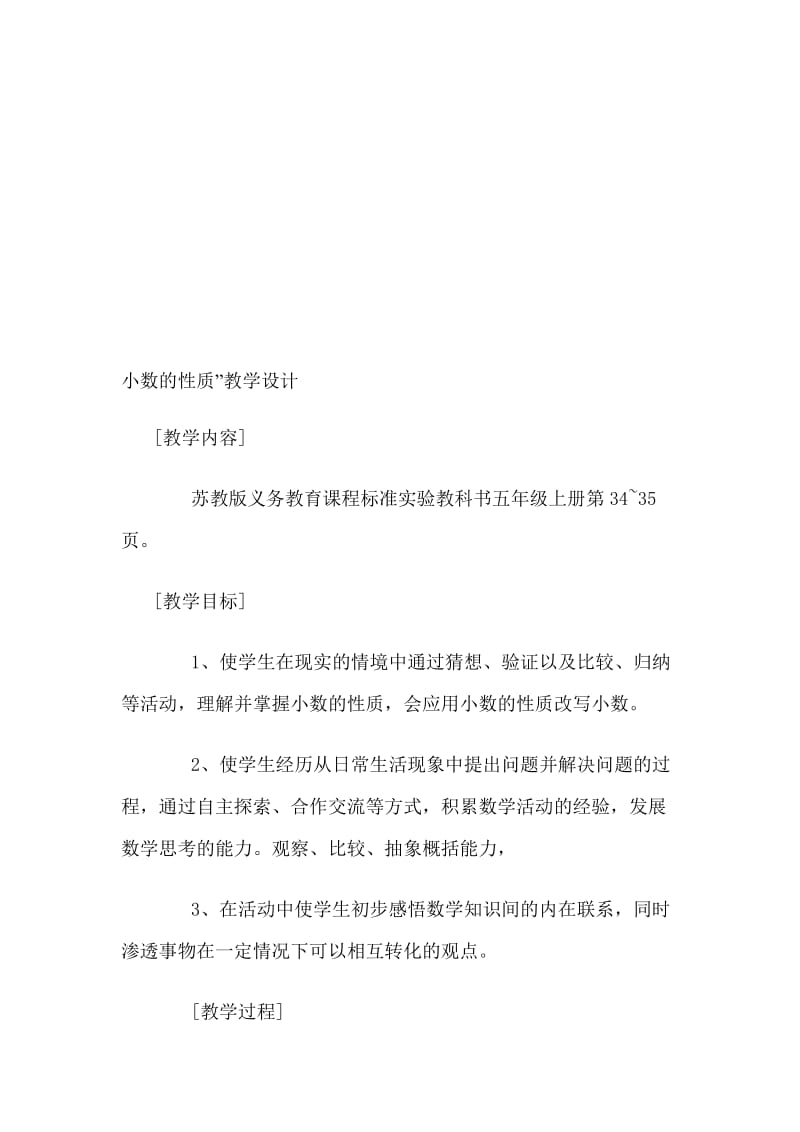 五年级数学教学设计1李小琼常村镇实验学校[精选文档].doc_第1页