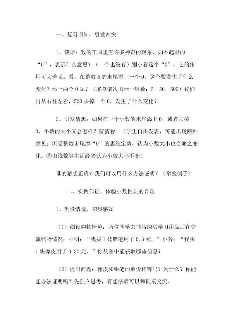 五年级数学教学设计1李小琼常村镇实验学校[精选文档].doc_第2页