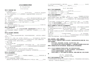 最新文化生活基础知识填空汇编.doc