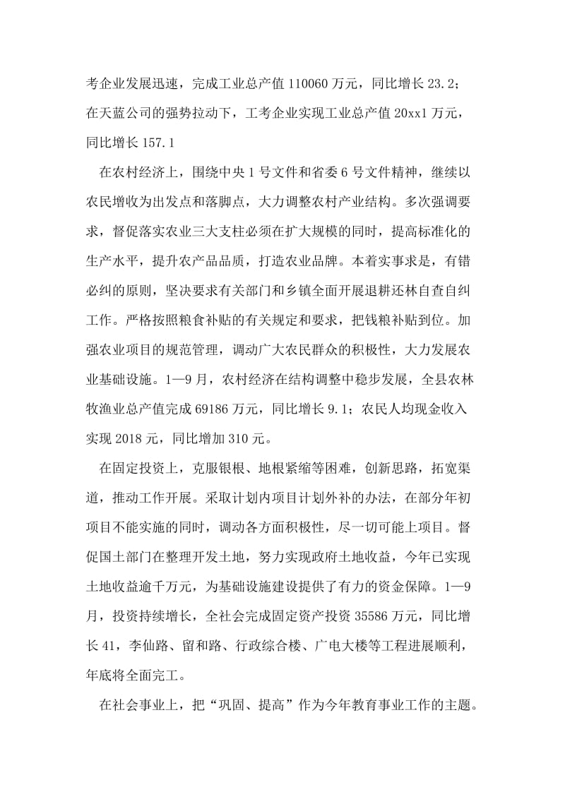 县委书记在民主生活会发言材料.doc_第2页