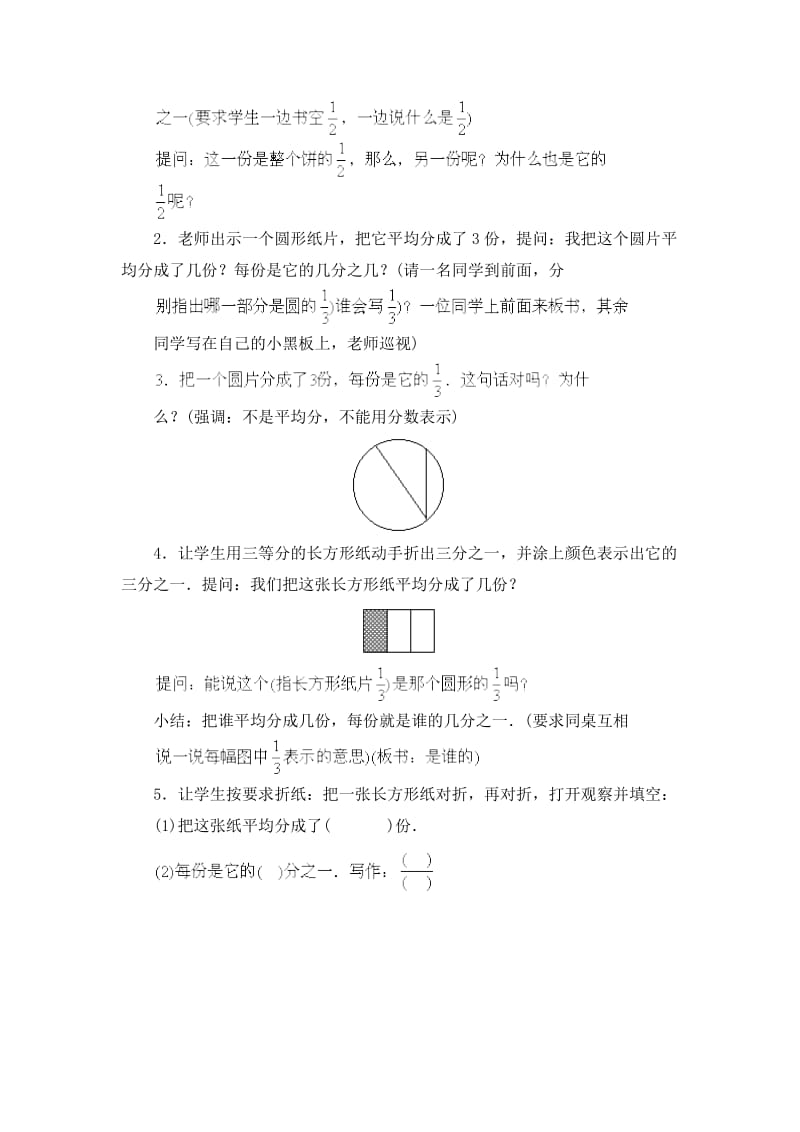 最新分数的初步认识教案(1)汇编.doc_第2页