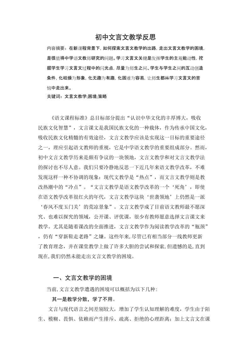 最新初中文言文教学反思汇编.doc_第1页
