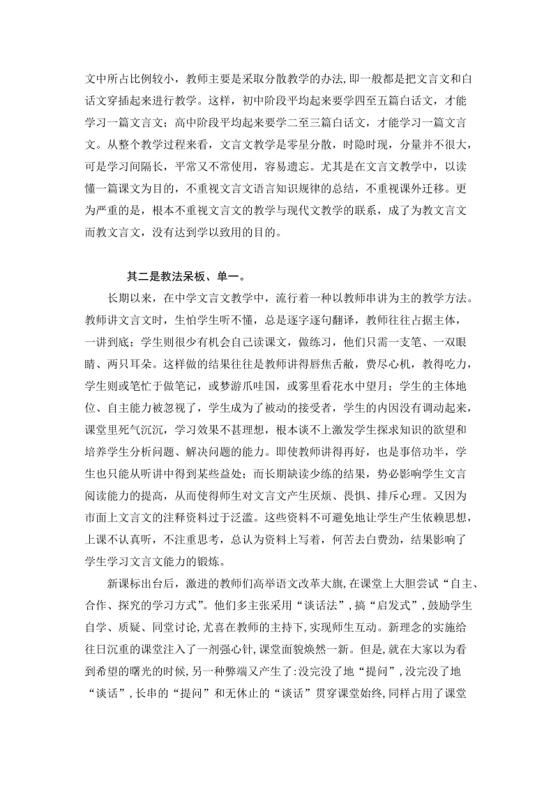 最新初中文言文教学反思汇编.doc_第2页