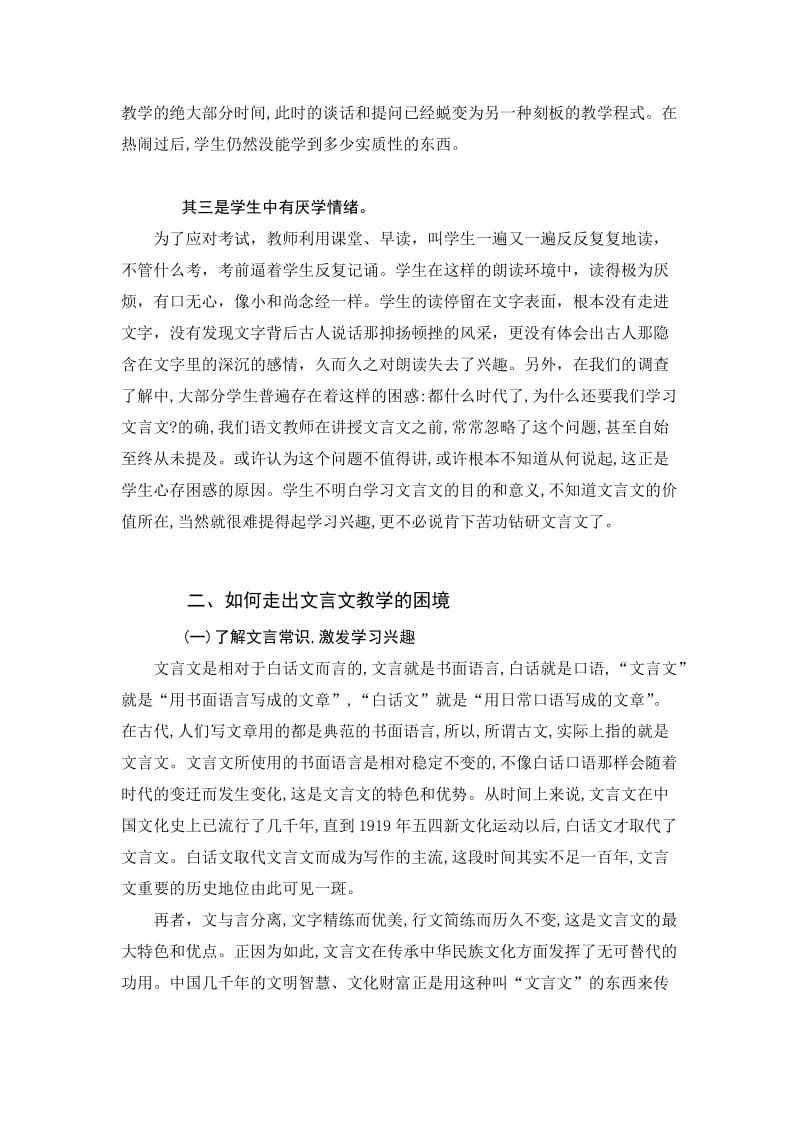 最新初中文言文教学反思汇编.doc_第3页