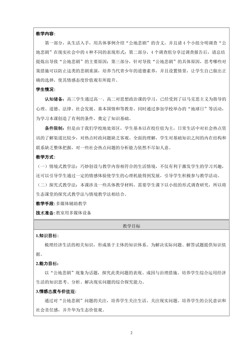 公地悲剧教学设计赵欣[精选文档].doc_第2页